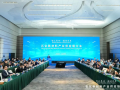 智汇惠州·链动未来|石化新材料产业供应链大会在惠州举行