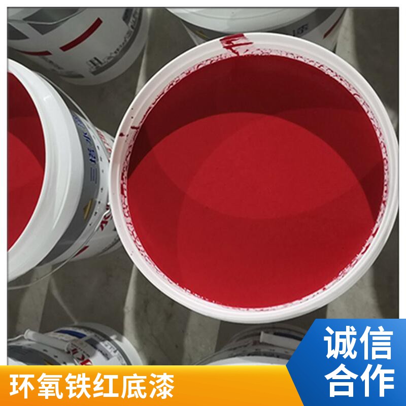 环氧铁红底漆厂家报价电话图5