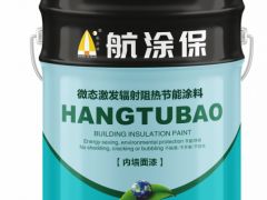 微态激发辐射阻热节能涂料（内墙面漆）